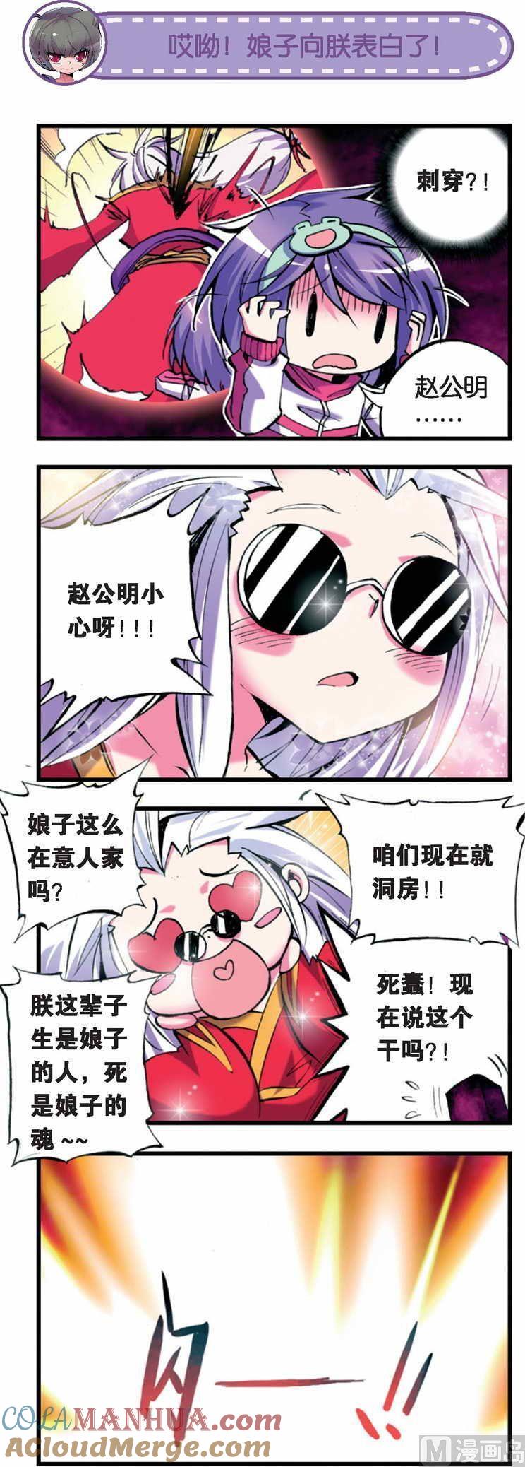 浪漫传说 第035话 一起打架真开心 3 第2页