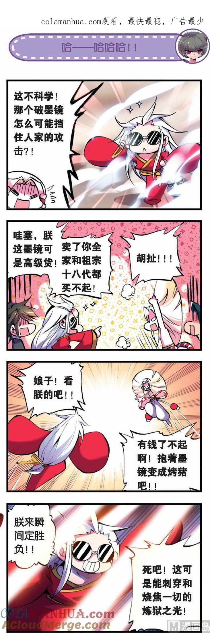 浪漫传说 第035话 一起打架真开心 3 第1页