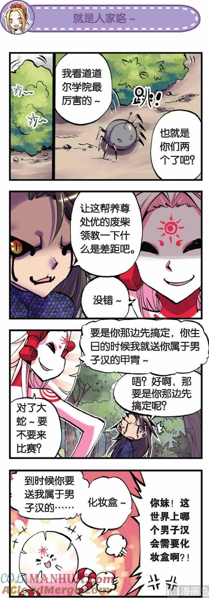 浪漫传说 第036话 永远的多啦A梦 1 第2页