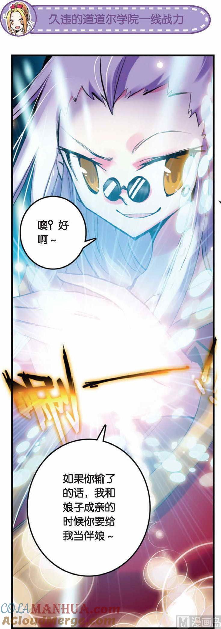 浪漫传说 第036话 永远的多啦A梦 1 第4页