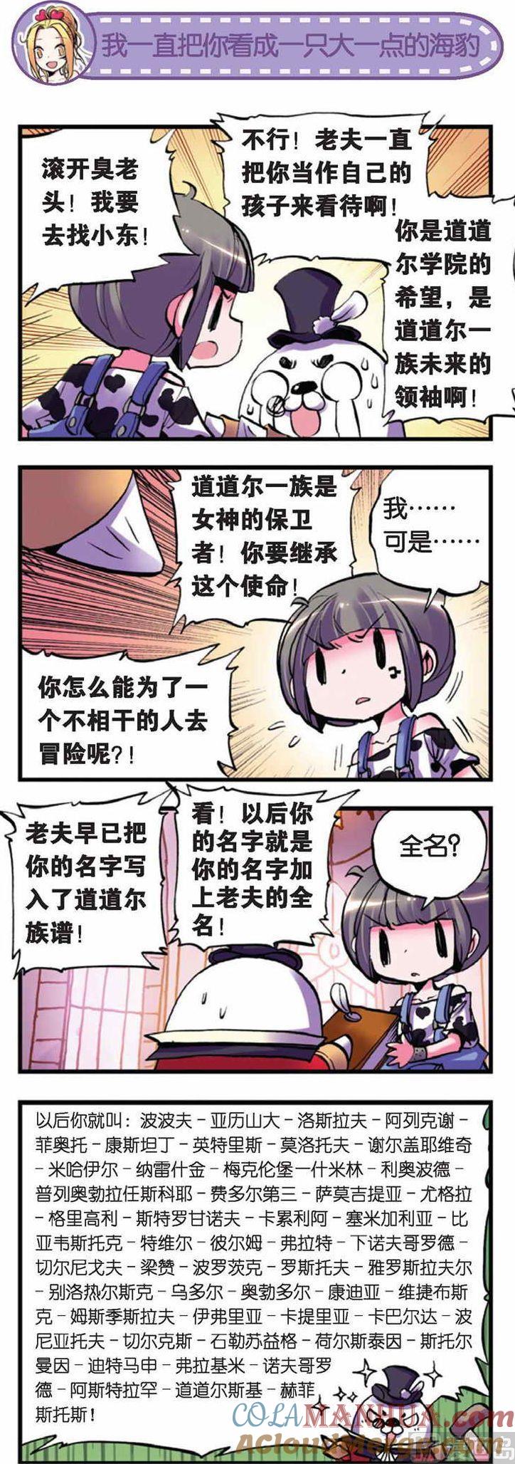 浪漫传说 第036话 永远的多啦A梦 1 第6页