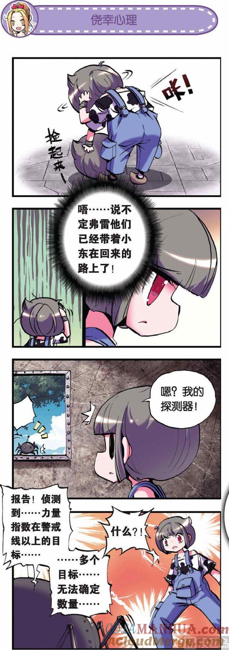 浪漫传说 第036话 永远的多啦A梦 2 第5页