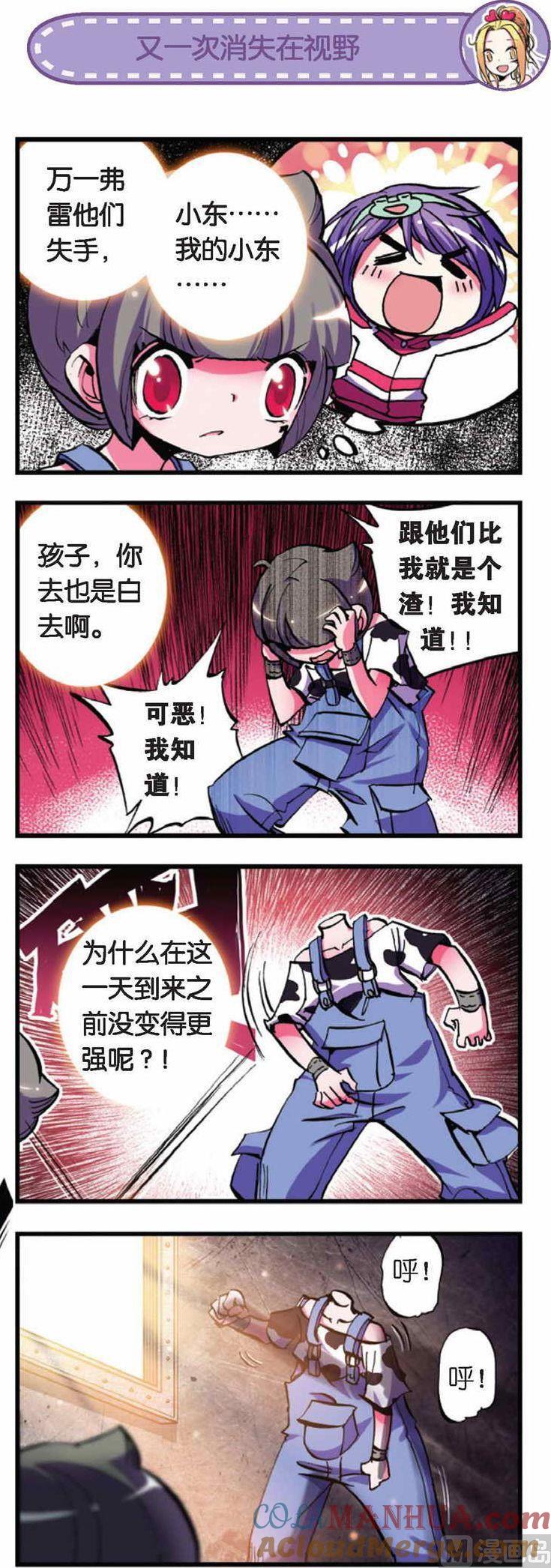 浪漫传说 第036话 永远的多啦A梦 2 第4页