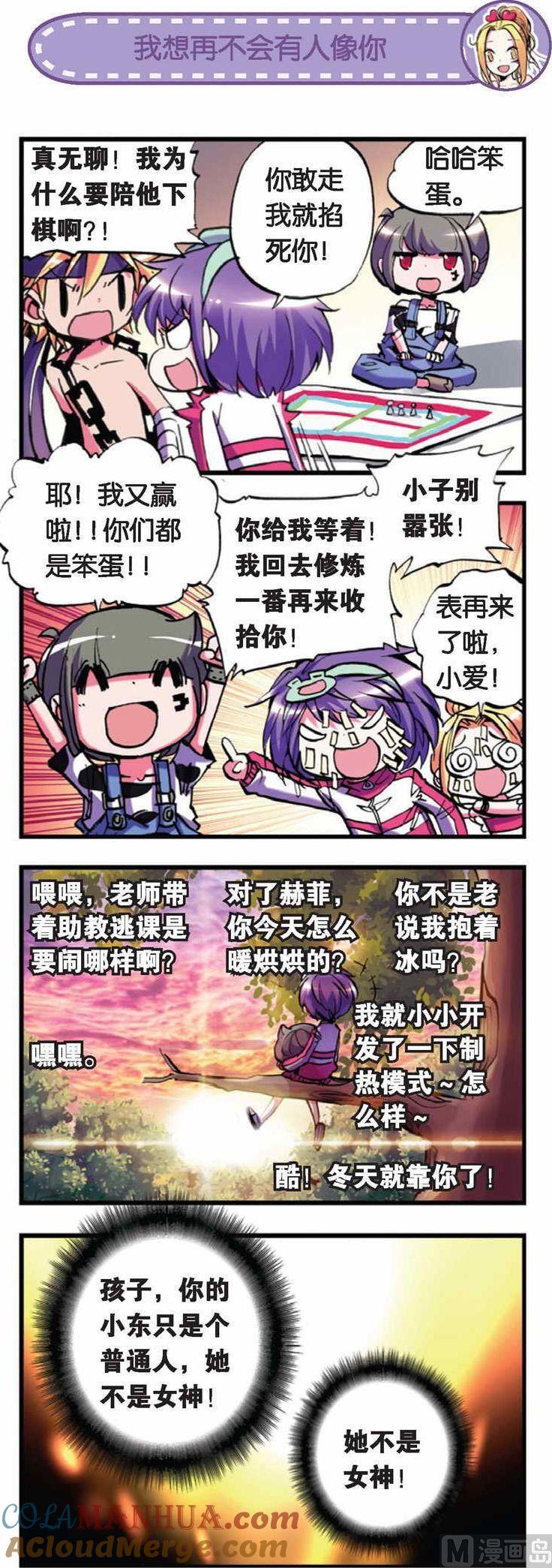 浪漫传说 第036话 永远的多啦A梦 2 第8页