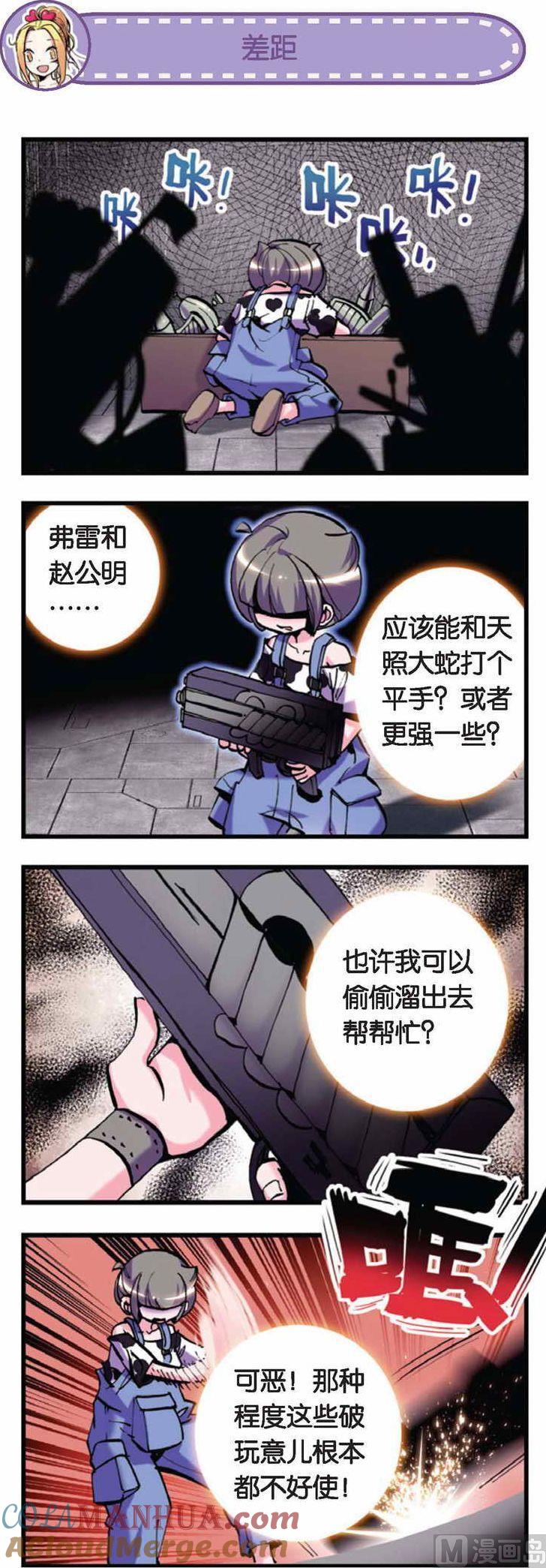 浪漫传说 第036话 永远的多啦A梦 2 第3页