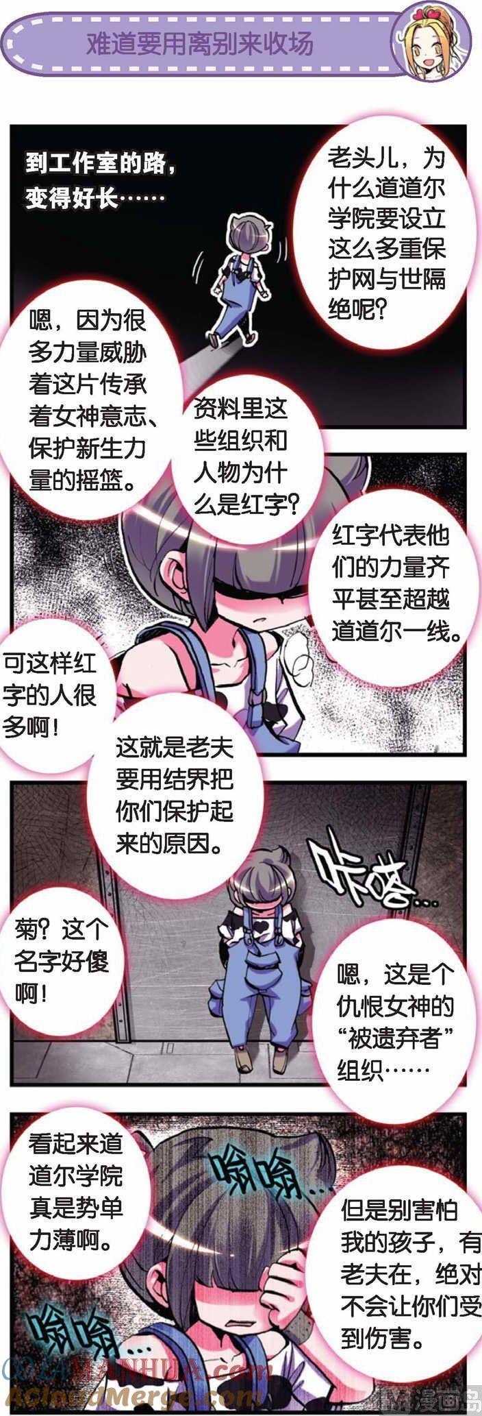 浪漫传说 第036话 永远的多啦A梦 2 第2页