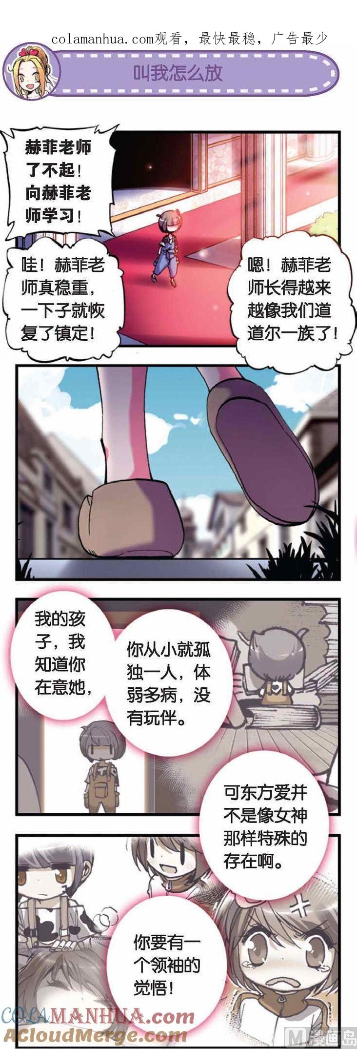 浪漫传说 第036话 永远的多啦A梦 2 第1页