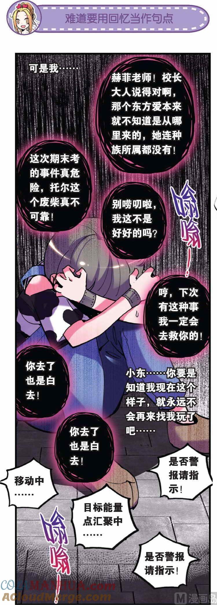 浪漫传说 第036话 永远的多啦A梦 2 第7页