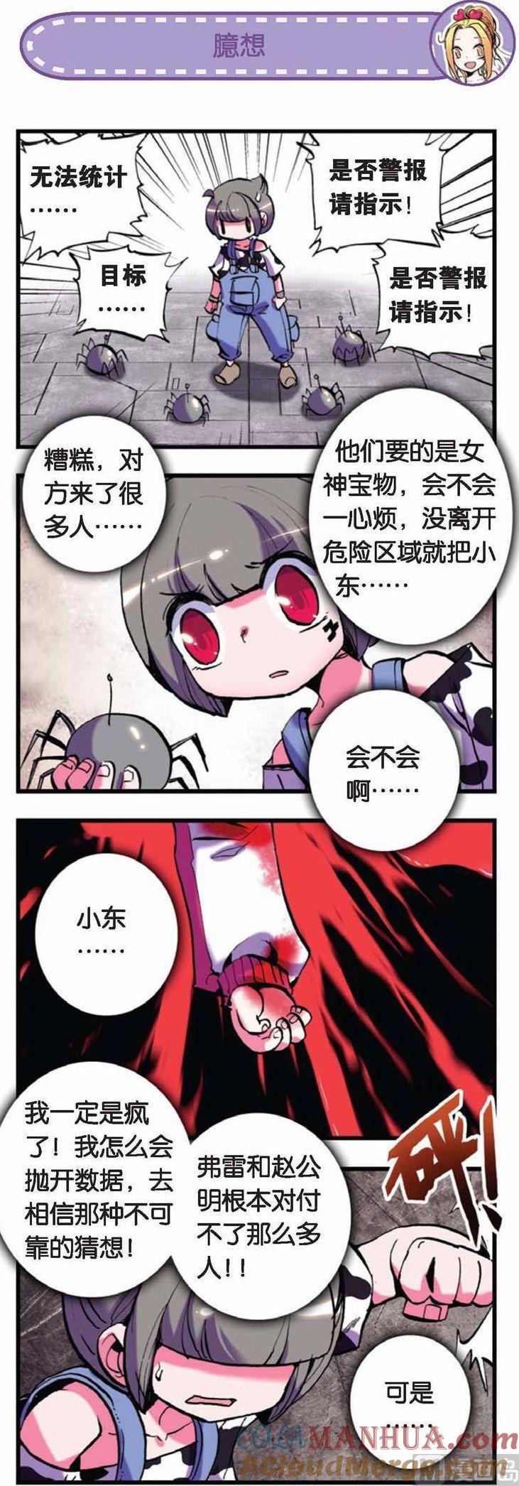 浪漫传说 第036话 永远的多啦A梦 2 第6页