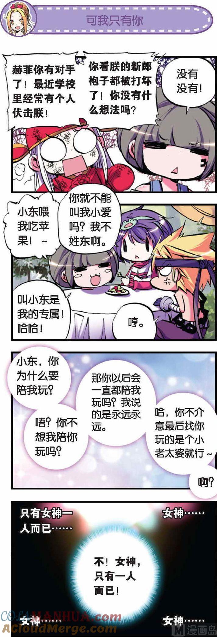 浪漫传说 第036话 永远的多啦A梦 3 第3页