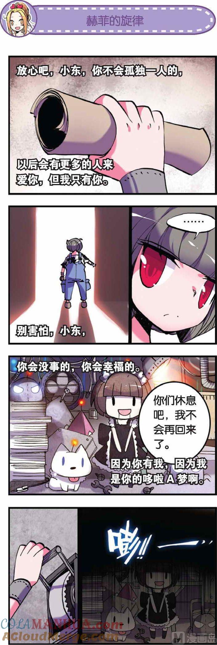 浪漫传说 第036话 永远的多啦A梦 3 第5页