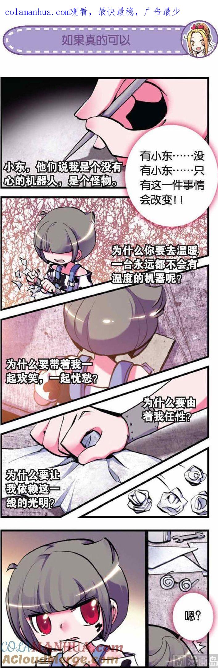 浪漫传说 第036话 永远的多啦A梦 3 第1页