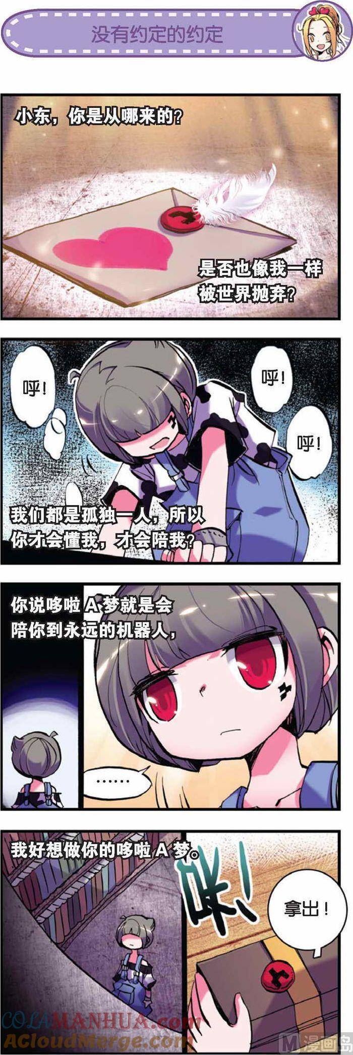 浪漫传说 第036话 永远的多啦A梦 3 第4页