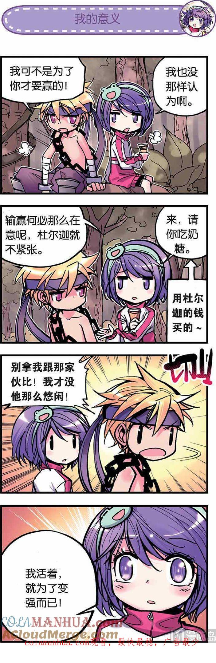 浪漫传说 第004话 一决胜负 1 第7页