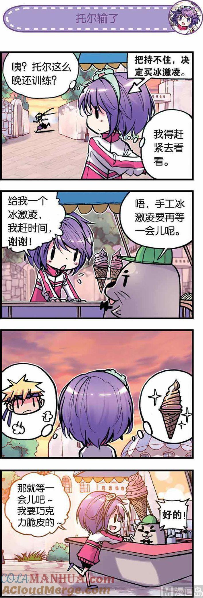 浪漫传说 第004话 一决胜负 1 第5页