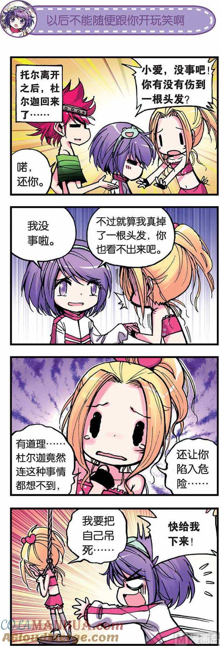 浪漫传说 第004话 一决胜负 1 第2页