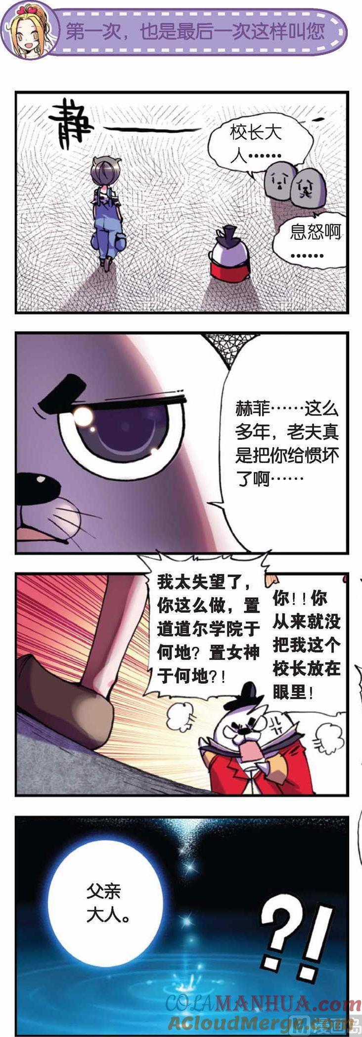 浪漫传说 第037话 永别了，我的儿子 1 第6页