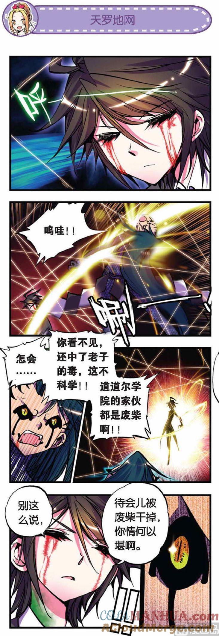 浪漫传说 第037话 永别了，我的儿子 1 第2页