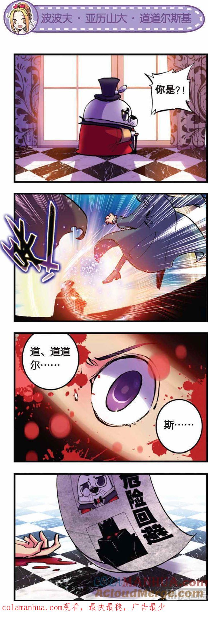 浪漫传说 第037话 永别了，我的儿子 2 第9页