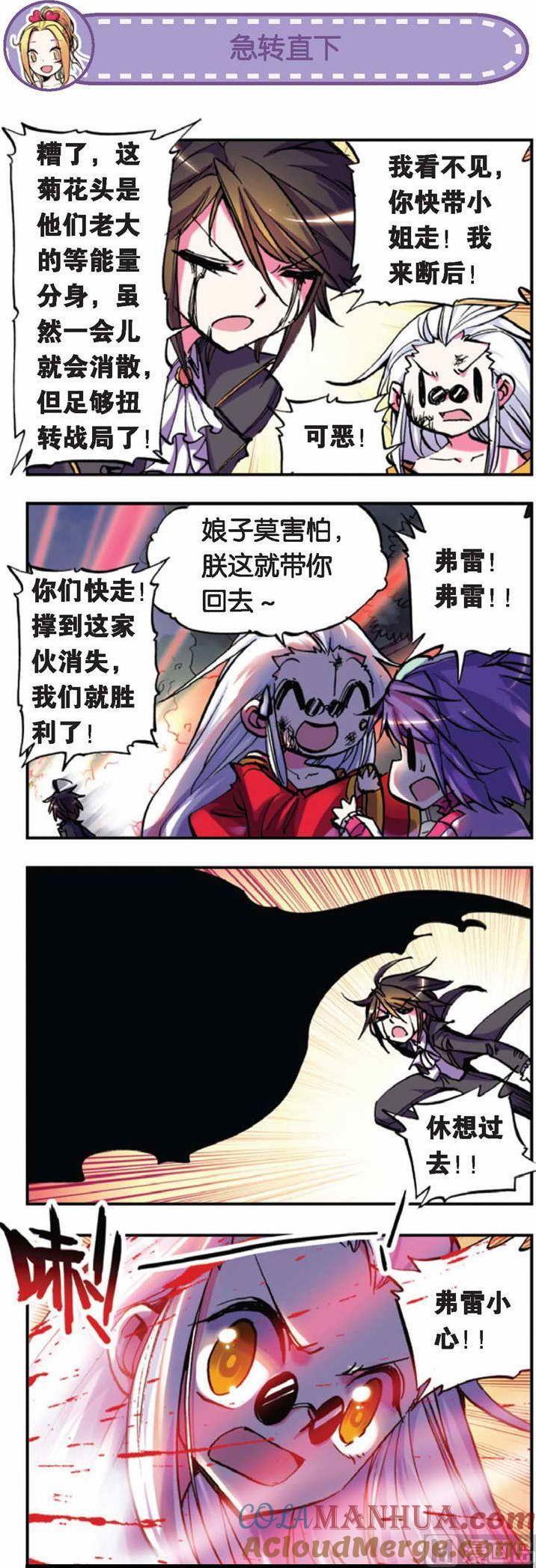 浪漫传说 第037话 永别了，我的儿子 2 第7页