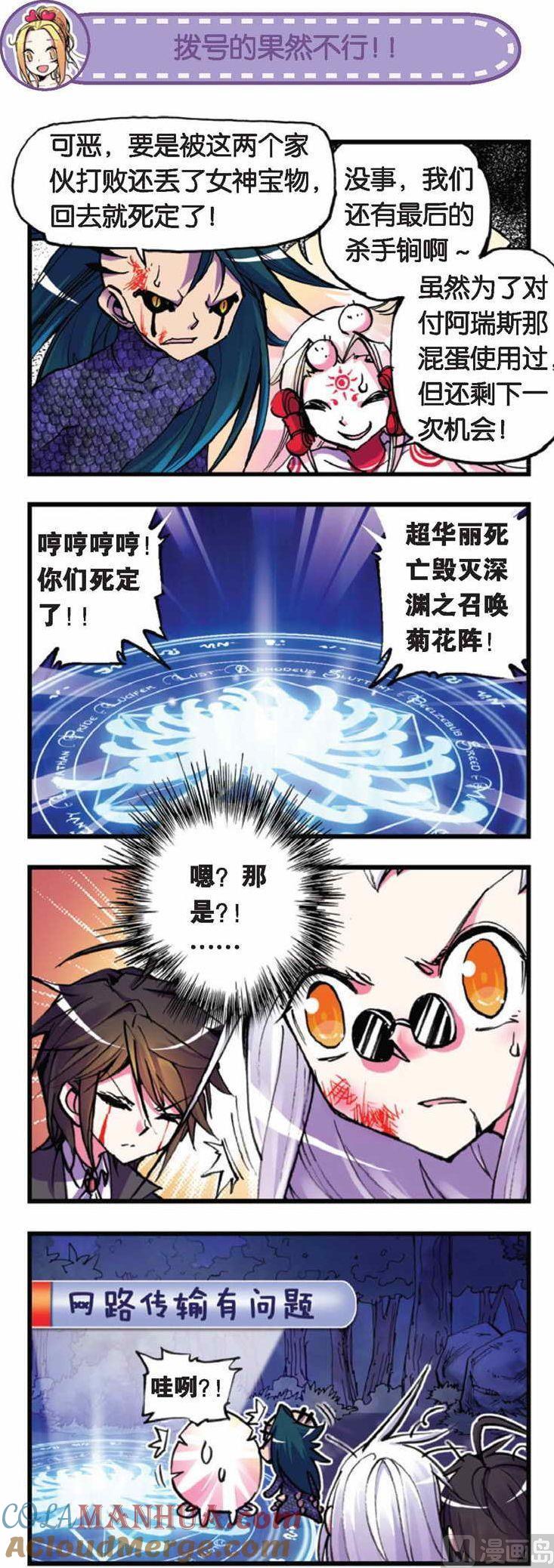 浪漫传说 第037话 永别了，我的儿子 2 第5页