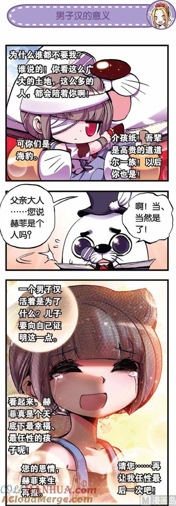 浪漫传说 第037话 永别了，我的儿子 2 第2页
