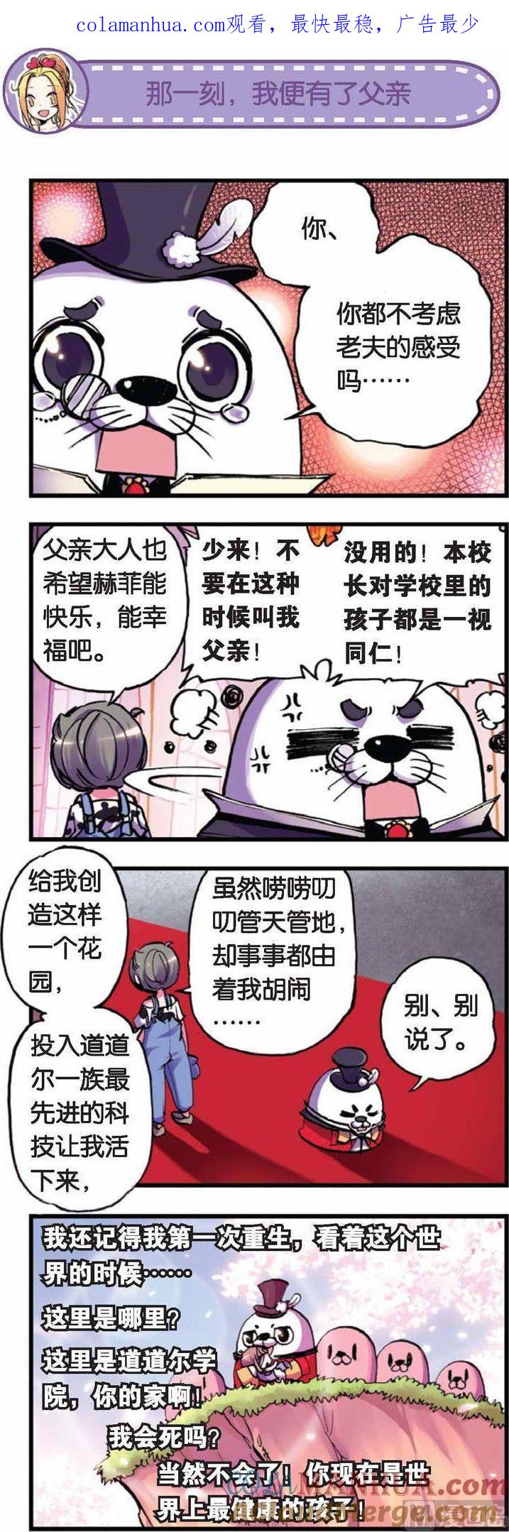 浪漫传说 第037话 永别了，我的儿子 2 第1页