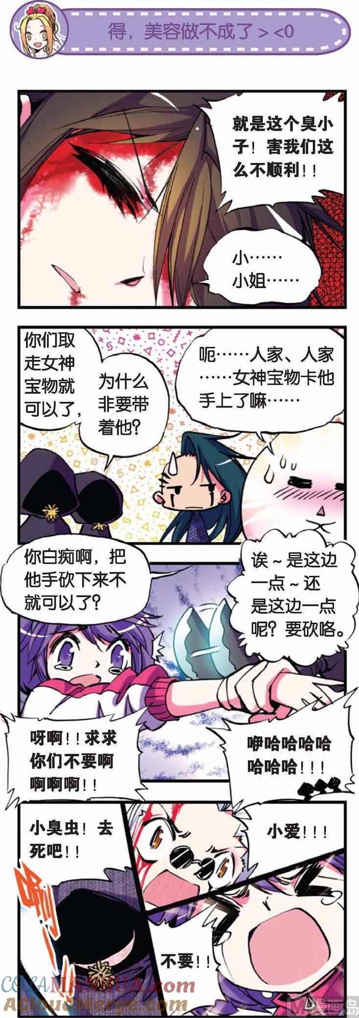 浪漫传说 第037话 永别了，我的儿子 3 第6页