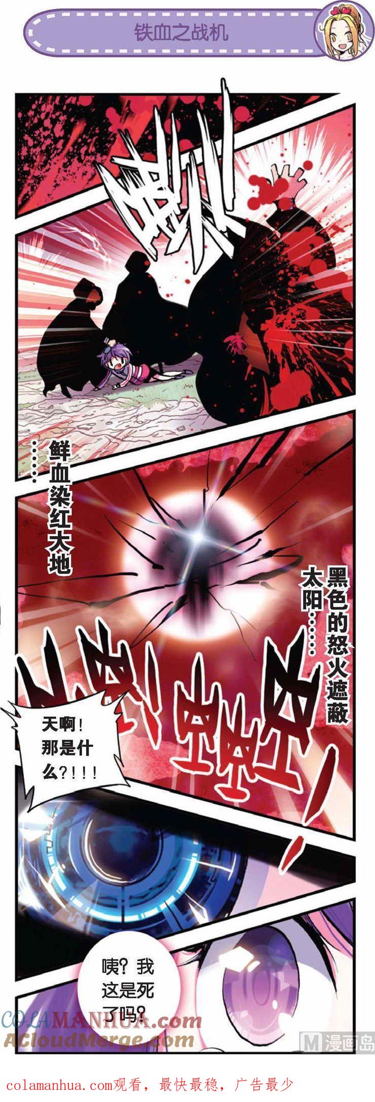 浪漫传说 第037话 永别了，我的儿子 3 第7页