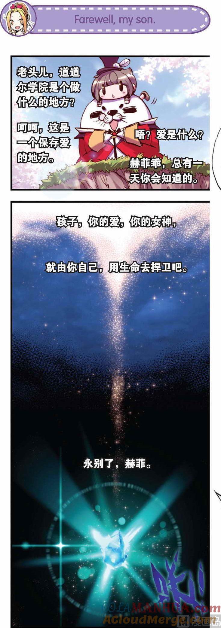 浪漫传说 第037话 永别了，我的儿子 3 第4页