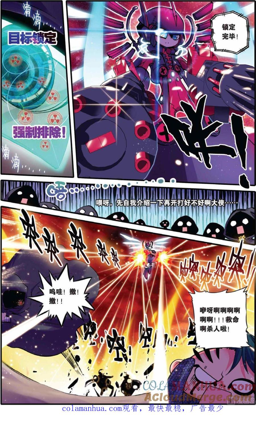 浪漫传说 第038话 蔚蓝色的爱 1 第7页