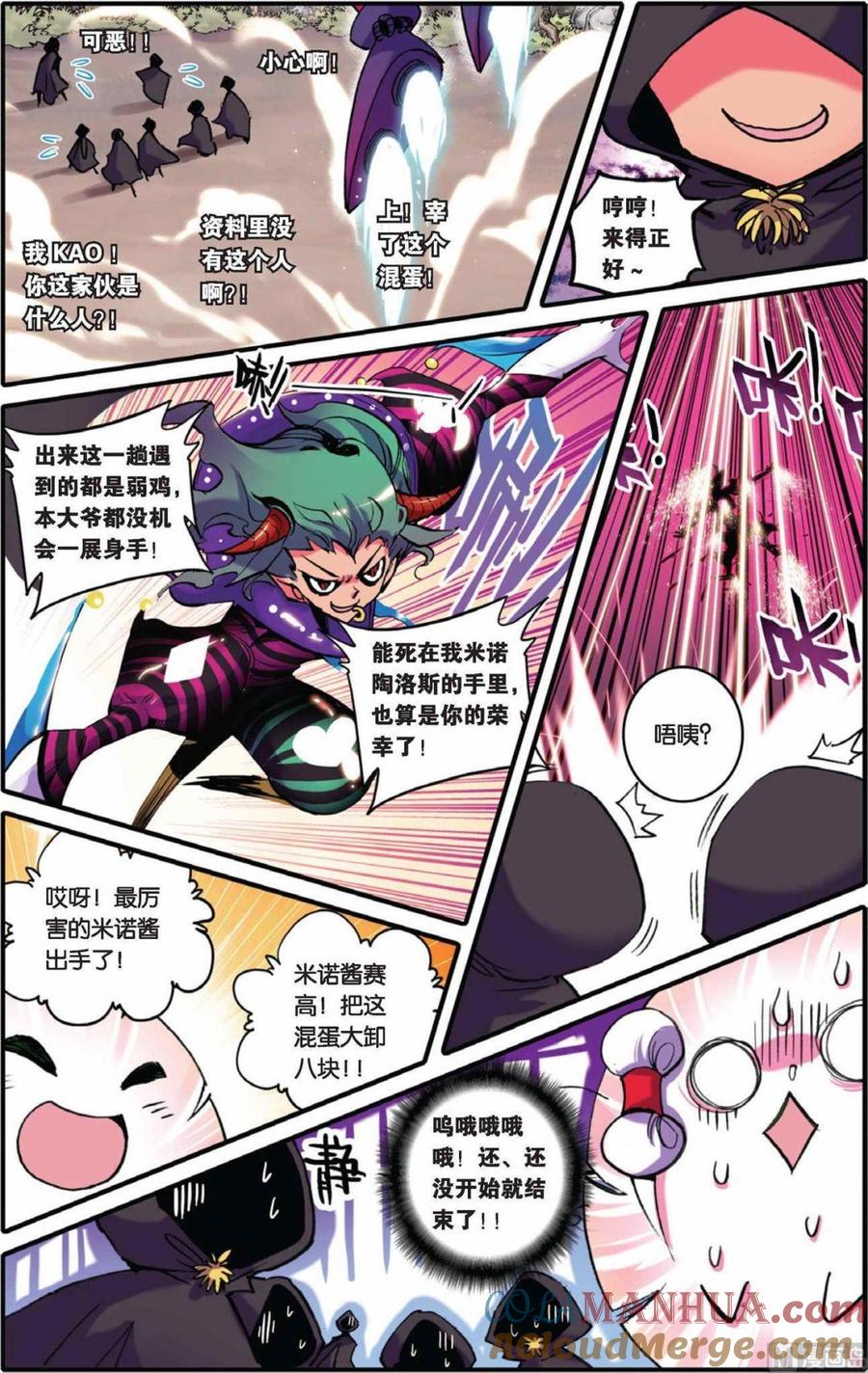浪漫传说 第038话 蔚蓝色的爱 1 第6页