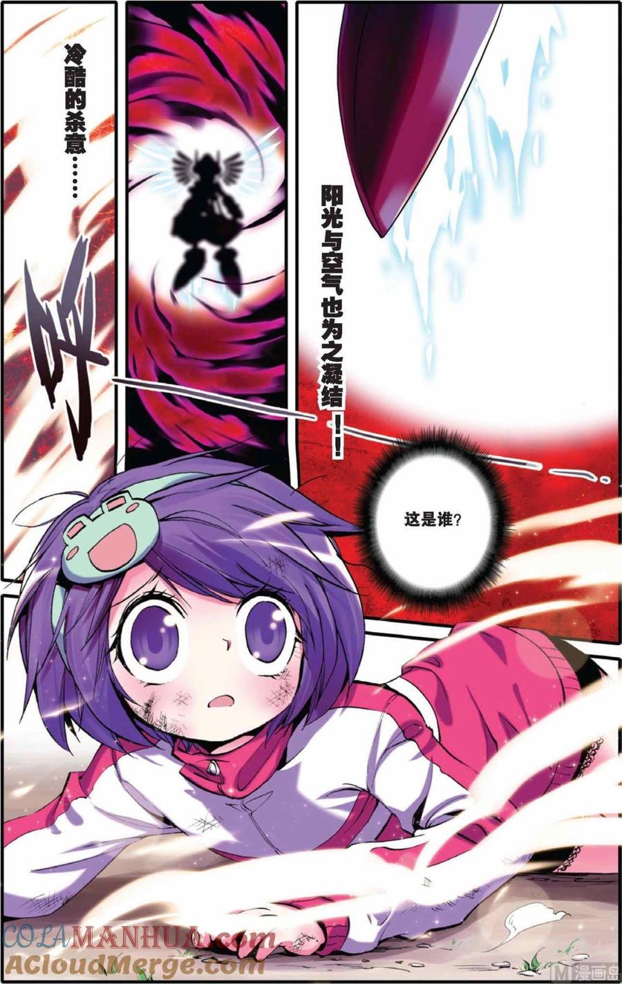 浪漫传说 第038话 蔚蓝色的爱 1 第3页