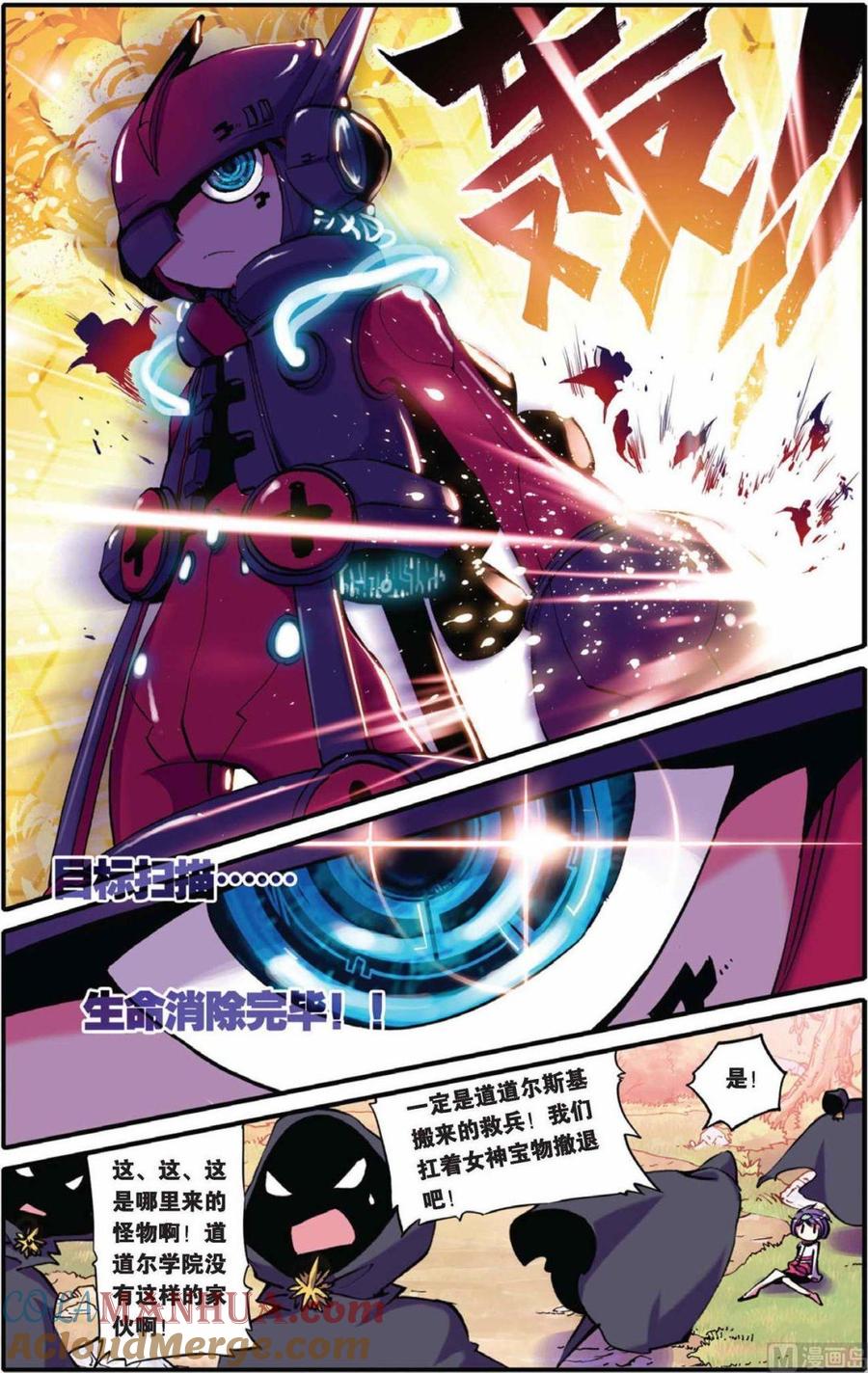 浪漫传说 第038话 蔚蓝色的爱 2 第5页