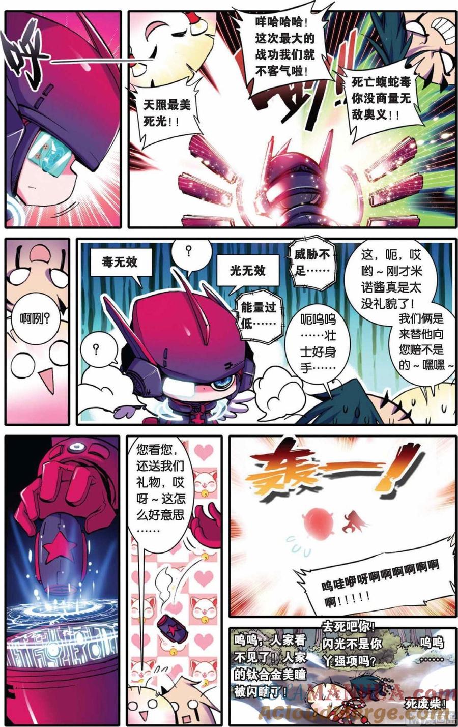 浪漫传说 第038话 蔚蓝色的爱 2 第2页