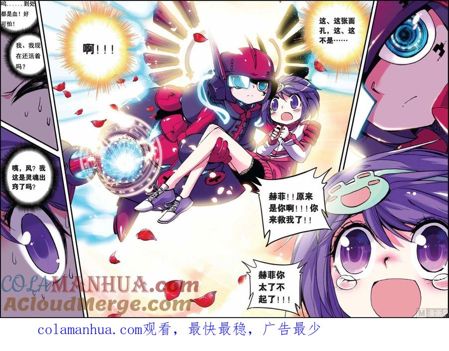 浪漫传说 第038话 蔚蓝色的爱 2 第9页