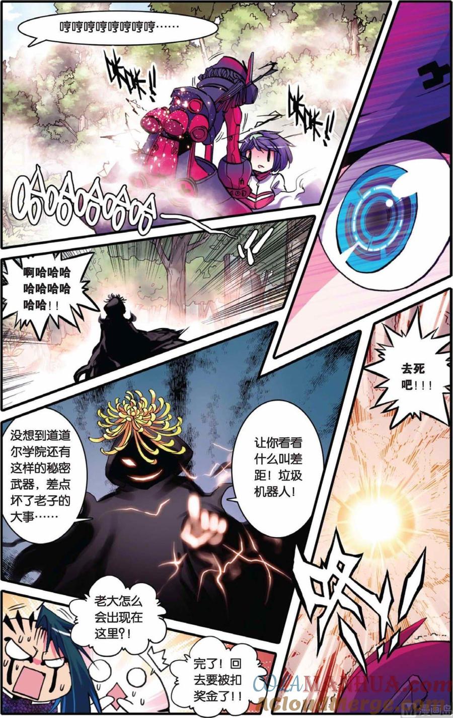 浪漫传说 第038话 蔚蓝色的爱 3 第4页