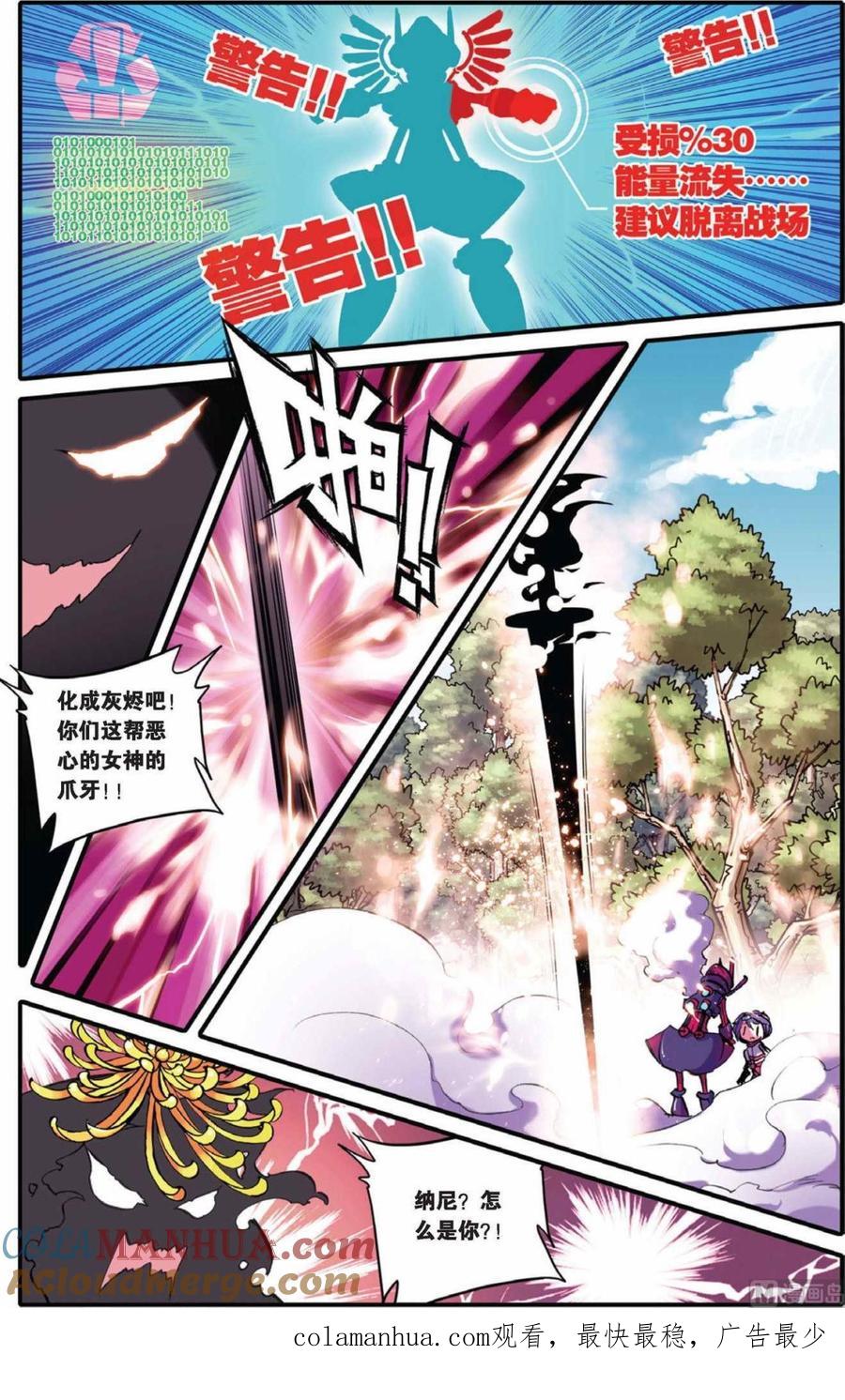 浪漫传说 第038话 蔚蓝色的爱 3 第6页