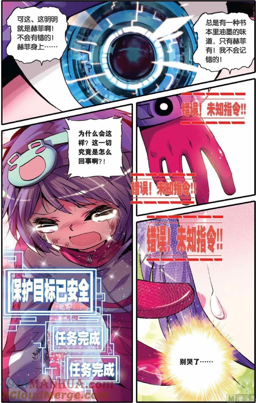 浪漫传说 第038话 蔚蓝色的爱 3 第3页