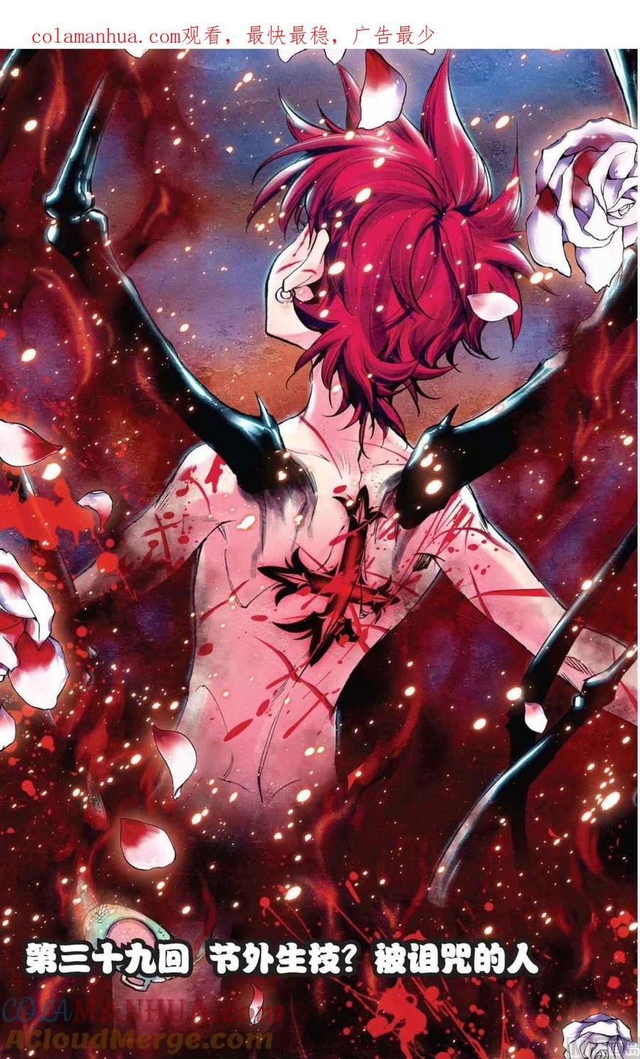 浪漫传说 第039话 节外生枝？被诅咒的人 1 第1页
