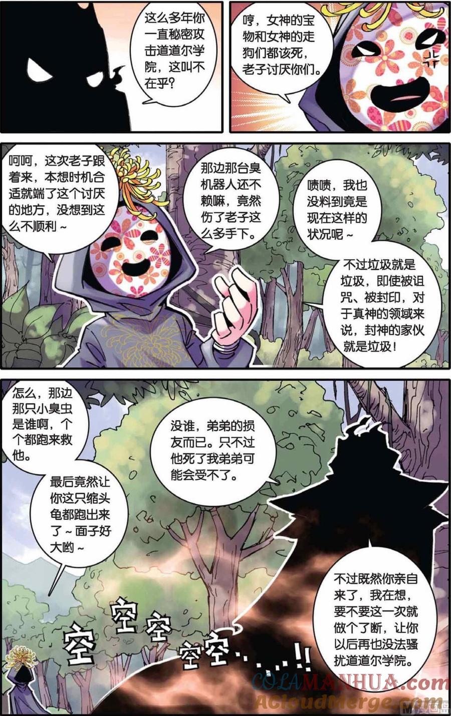 浪漫传说 第039话 节外生枝？被诅咒的人 1 第5页