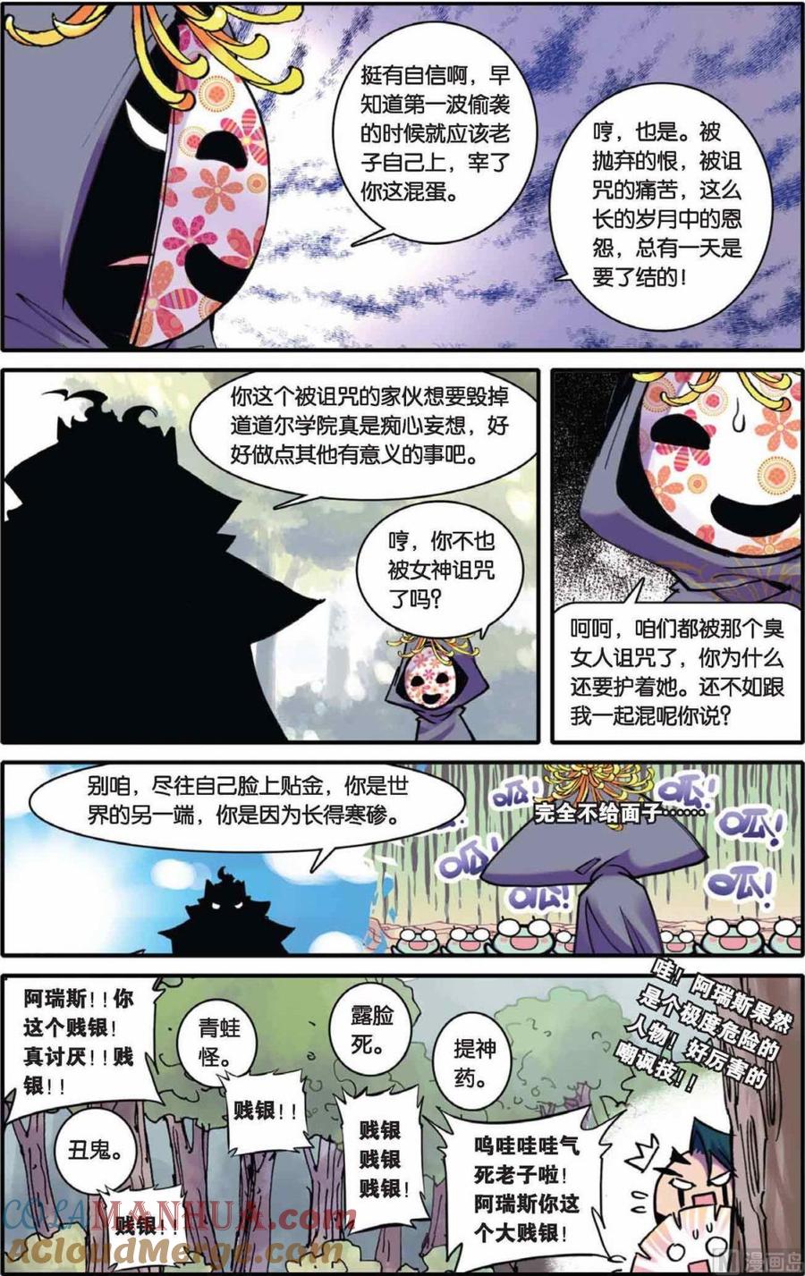 浪漫传说 第039话 节外生枝？被诅咒的人 1 第6页