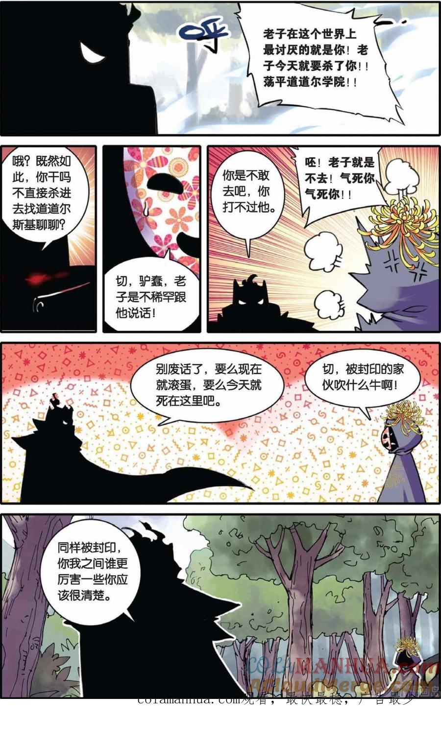 浪漫传说 第039话 节外生枝？被诅咒的人 1 第7页