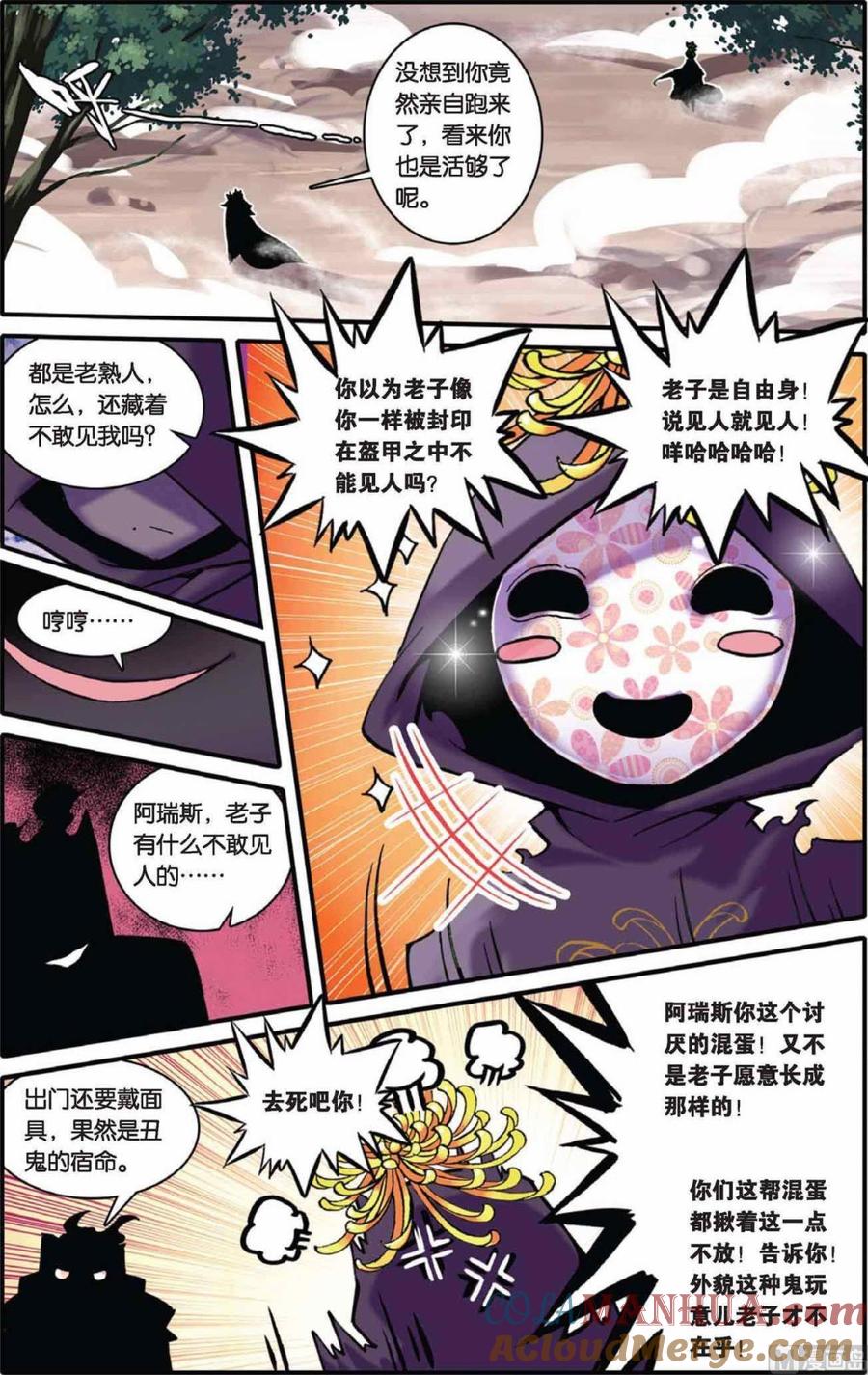 浪漫传说 第039话 节外生枝？被诅咒的人 1 第4页
