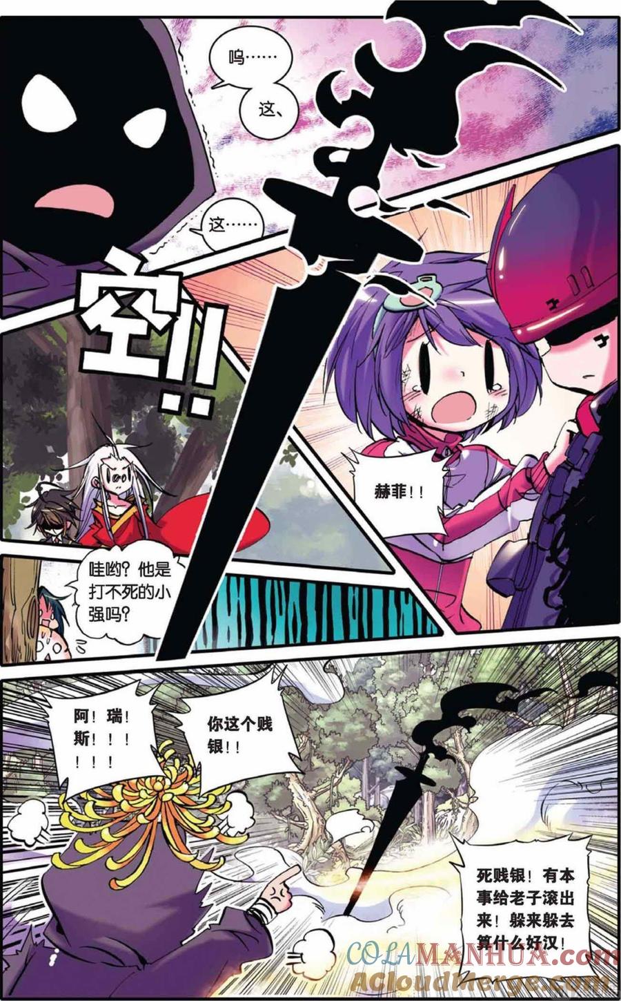 浪漫传说 第039话 节外生枝？被诅咒的人 1 第2页