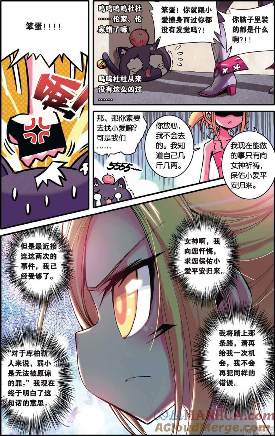 浪漫传说 第039话 节外生枝？被诅咒的人 2 第4页