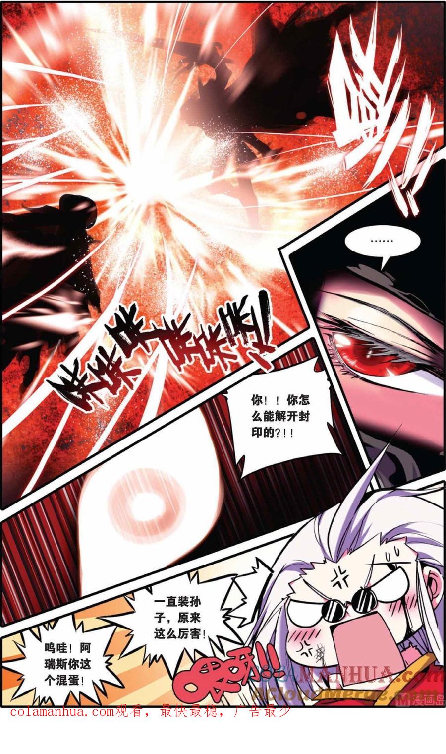 浪漫传说 第039话 节外生枝？被诅咒的人 2 第9页