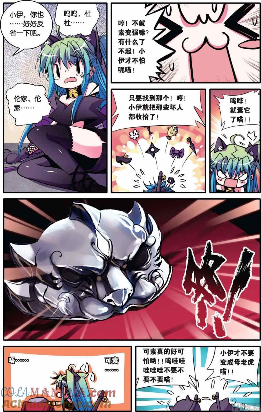 浪漫传说 第039话 节外生枝？被诅咒的人 2 第5页