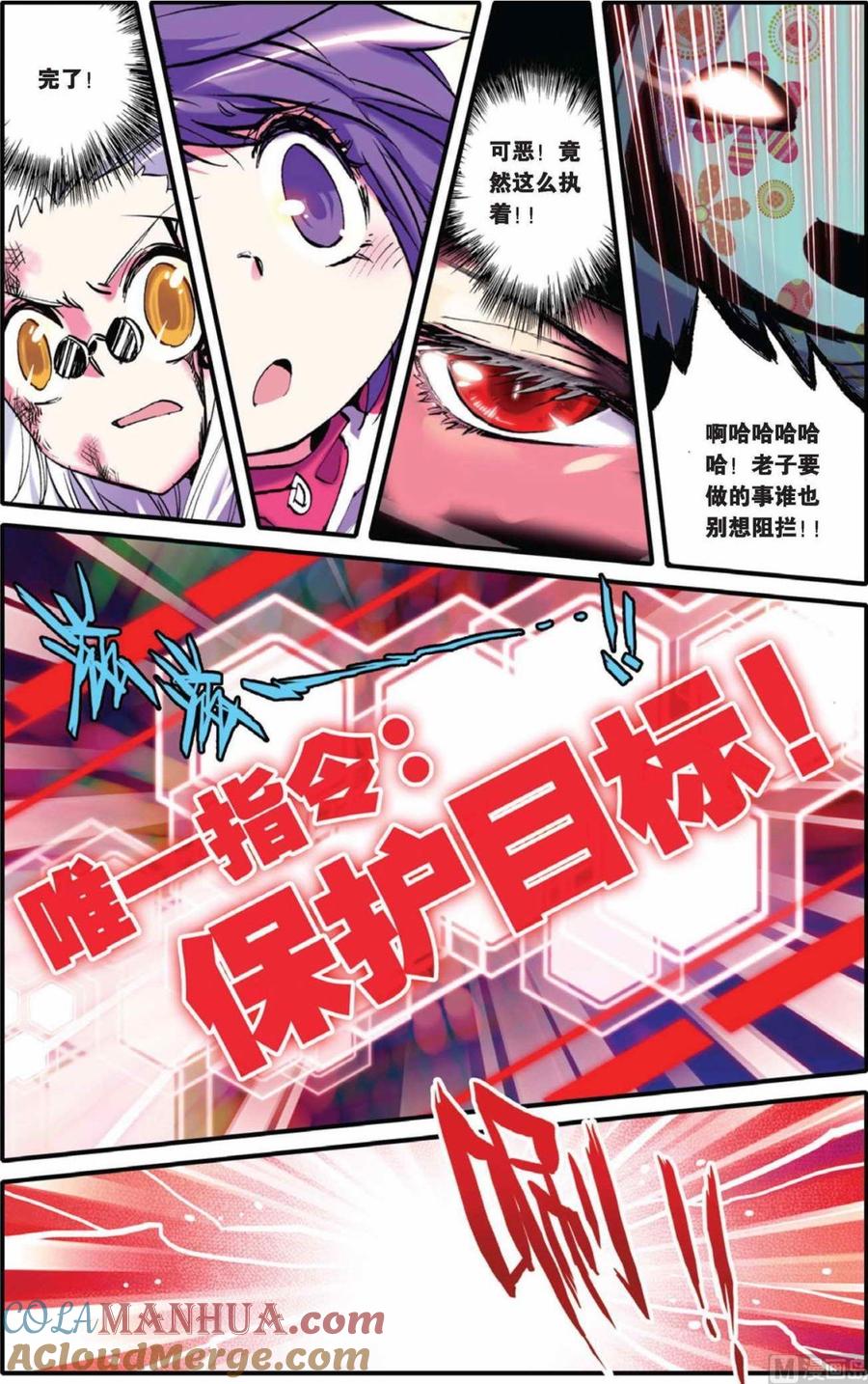 浪漫传说 第039话 节外生枝？被诅咒的人 3 第4页