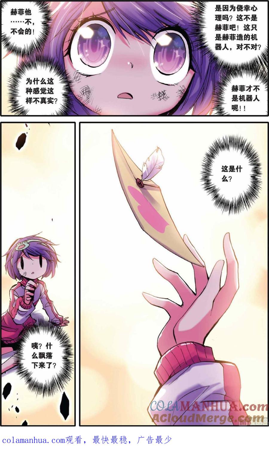 浪漫传说 第039话 节外生枝？被诅咒的人 3 第7页
